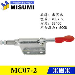 2同款 夹钳 米思米肘夹MC07 MISUMI横压型工装 替代 推拉式 快速夹具