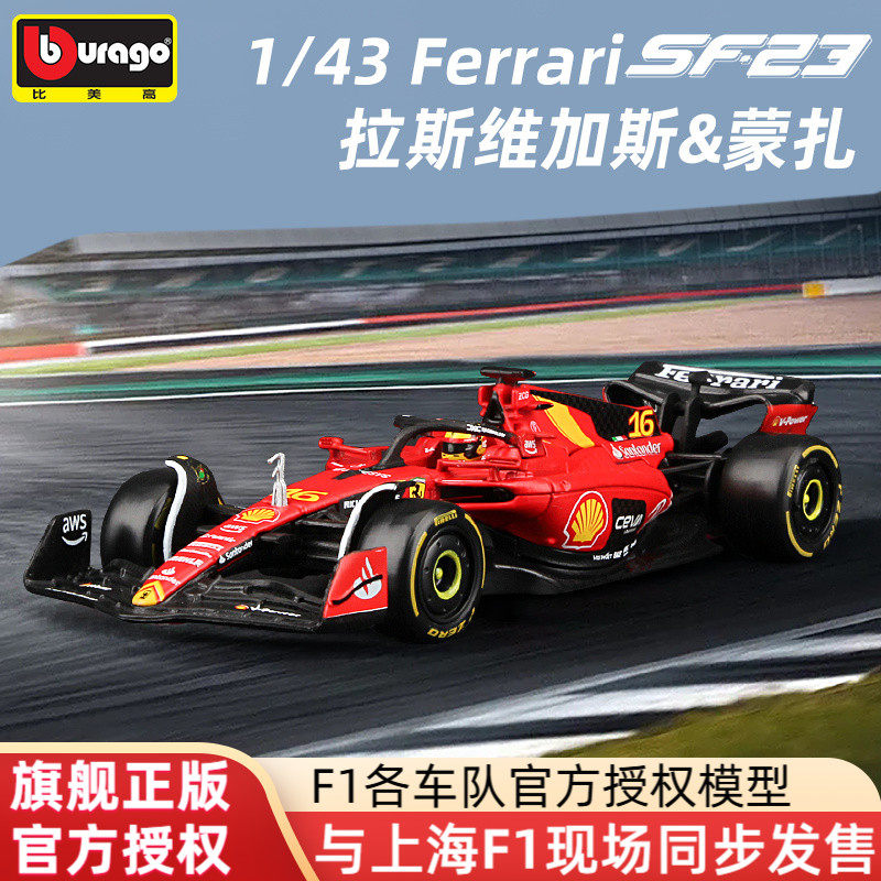 比美高143法拉利F1模型S
