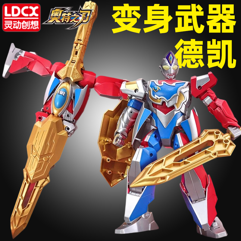 灵动创想奥特曼之刃变形
