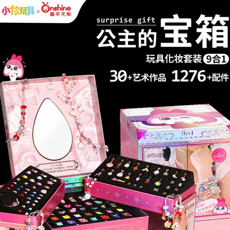 小伶玩具公主的宝箱串珠