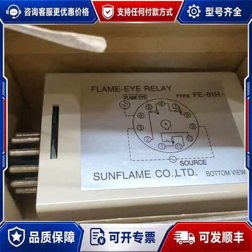 议价SUNFLAME火焰眼RELAY，型号FE-61R，10可维修