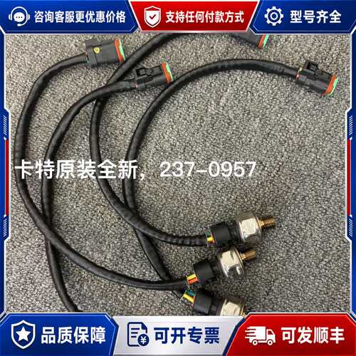 议价卡特压力传感器，237-0957。。适配滑移机，推土可维修
