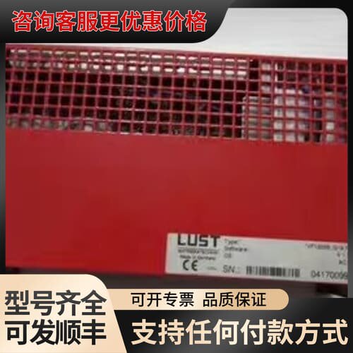 议价LUST VF1202S.G19.FA 德国 一台 9成可维修