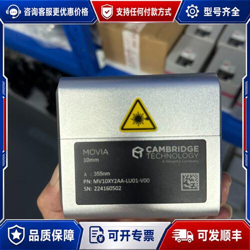 议价Cambridge Technology MOVIA 10m可维修