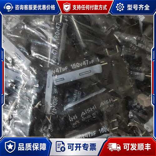 议价艾华160v47uf 短脚铝电解电容 47uf16可维修