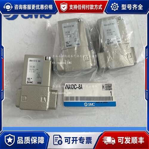 议价气控阀 VNA101C-8A 多只 当天发货可维修