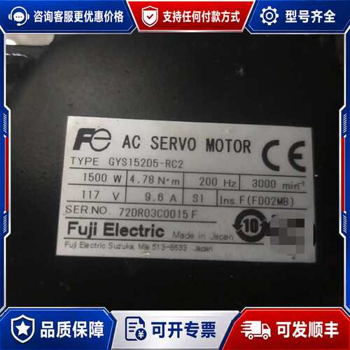 议价伺服电机，GYS152D5-RC2，GYS102D5-R可维修