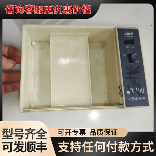 议价君意JY100型有源电泳槽 内置50V/100V二挡可调电源可维修