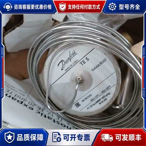 议价丹佛斯膨胀阀TE5，型号067B3342，适用于R404A/可维修