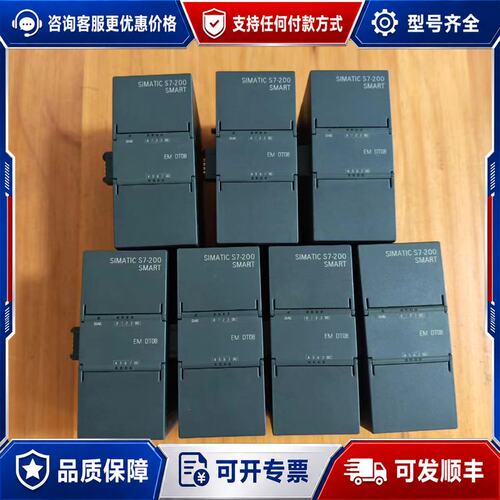 议价【】西门子S7-200 SMART系列EM DT08模块可维修