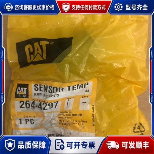 议价卡特温度传感器264-4297，！可维修