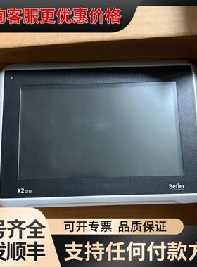 议价Beijer北尔X2+pro7-B2，，工业触摸屏，可维修
