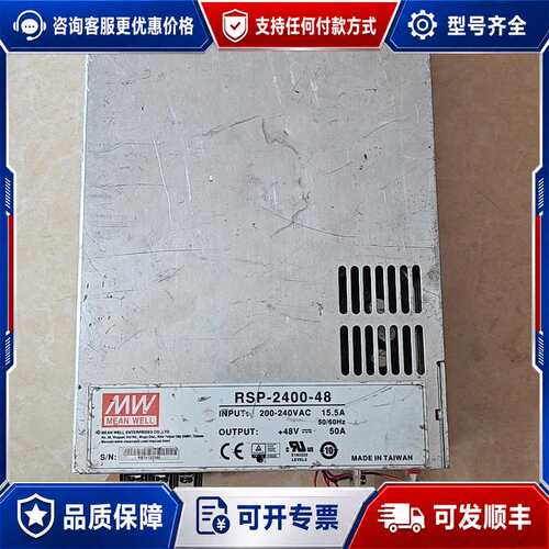 议价机明纬48V 50A 2400W开关电源，型号：RSP-2可维修