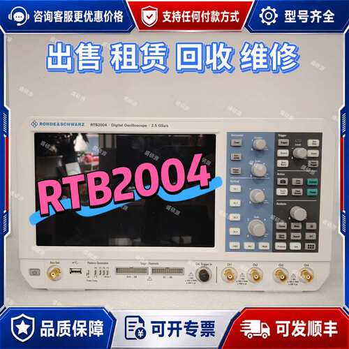 议价罗德与施瓦茨RTB2004数字示波器，2.5 GSa/s采样可维修