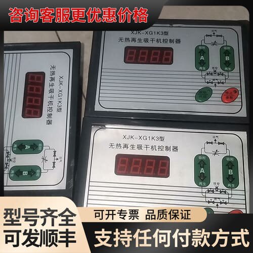 议价XJk-XG1k3型，无热再生吸干机控制器，的，可维修