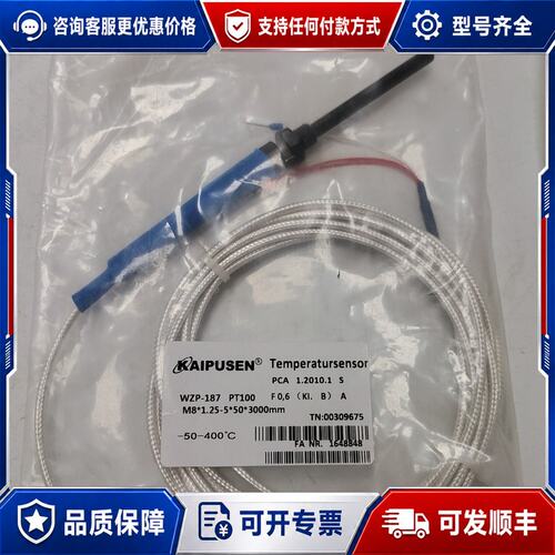 议价凯普森KAIPUSEN温度传感器 WZP-187 PT100可维修
