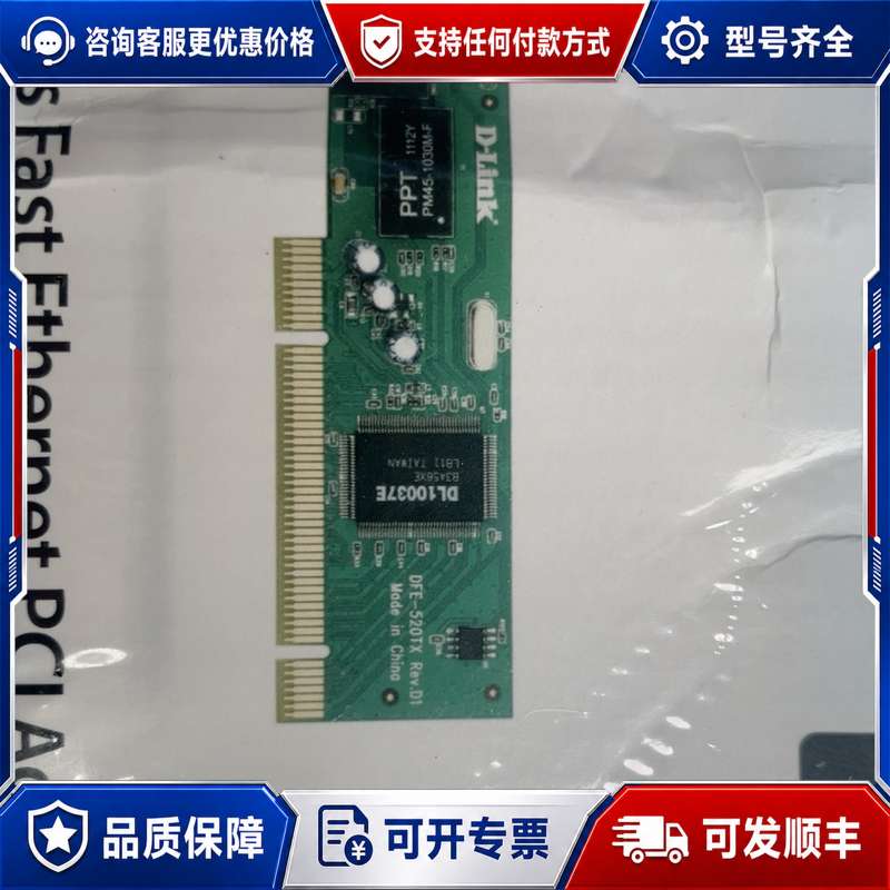 议价D-Link友讯 DFE-530TX PCI网卡可维修
