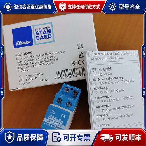 议价ELTAKO继电器ES12DX-UC12-230V可维修