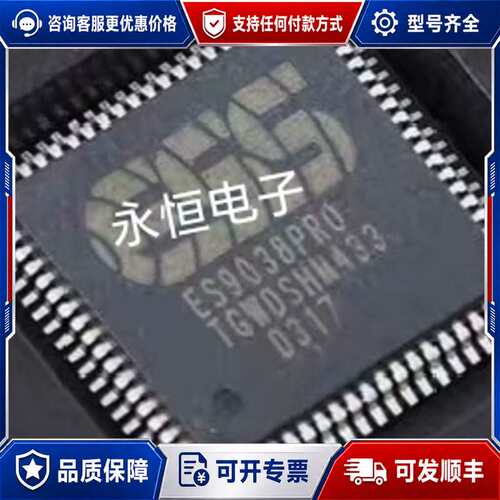 议价ES9038PRO ES9038 贴片QFP数字效果器可维修