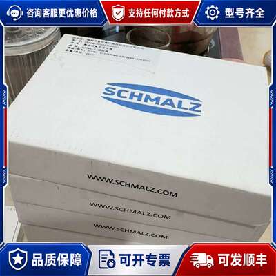 议价schmalz施迈茨SCPMC+10+S04+NO+M8-6可维修