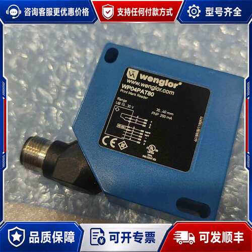 议价WENGLOR威格勒WP04PAT80光电传感器可维修