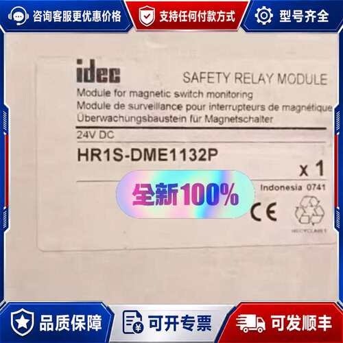 议价和泉IDEC安全继电器HR1S-DME1132P可维修