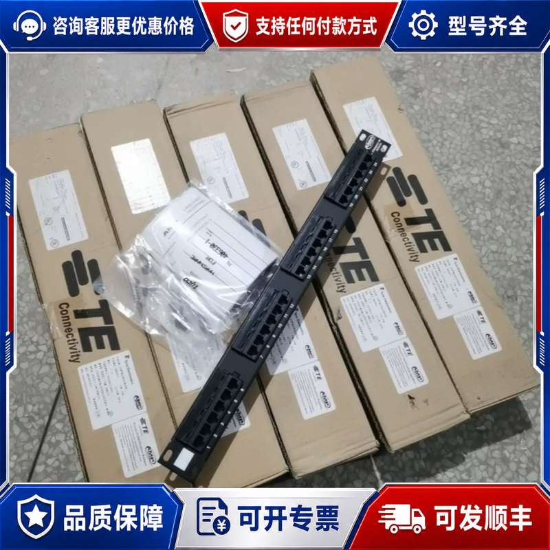 议价406330-1安普AMP 24口超五类TE配线架0-040可维修