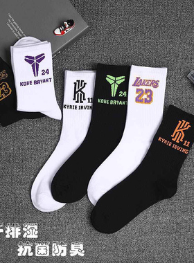 湖人科比詹姆斯学生运动篮球袜子纯棉白袜儿童男长袜女春秋款冬季