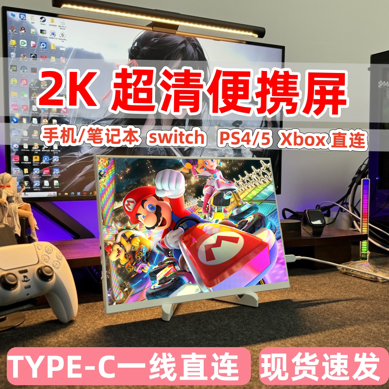 13.5寸便携显示器switch/PS5/XBOX扩展外接2K手机笔记本电脑副屏