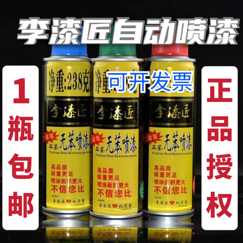 自动喷漆手摇自喷漆防锈家具木器漆黑家用亮光金色油漆小瓶李漆匠