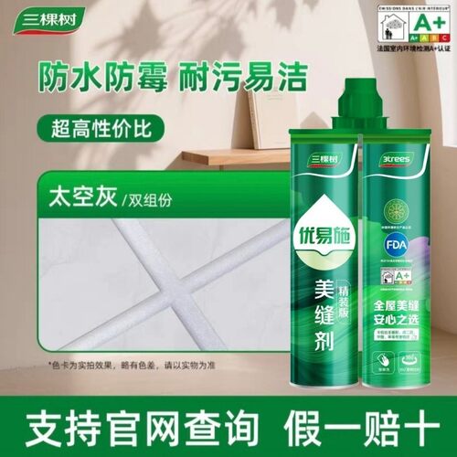 优易施防水防霉环保真瓷胶