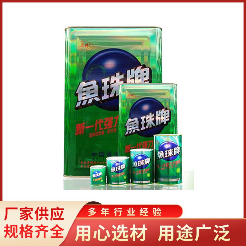 鱼珠牌强力万能胶塑料金属皮革喷绘布广告地毯PC板胶粘剂木板胶