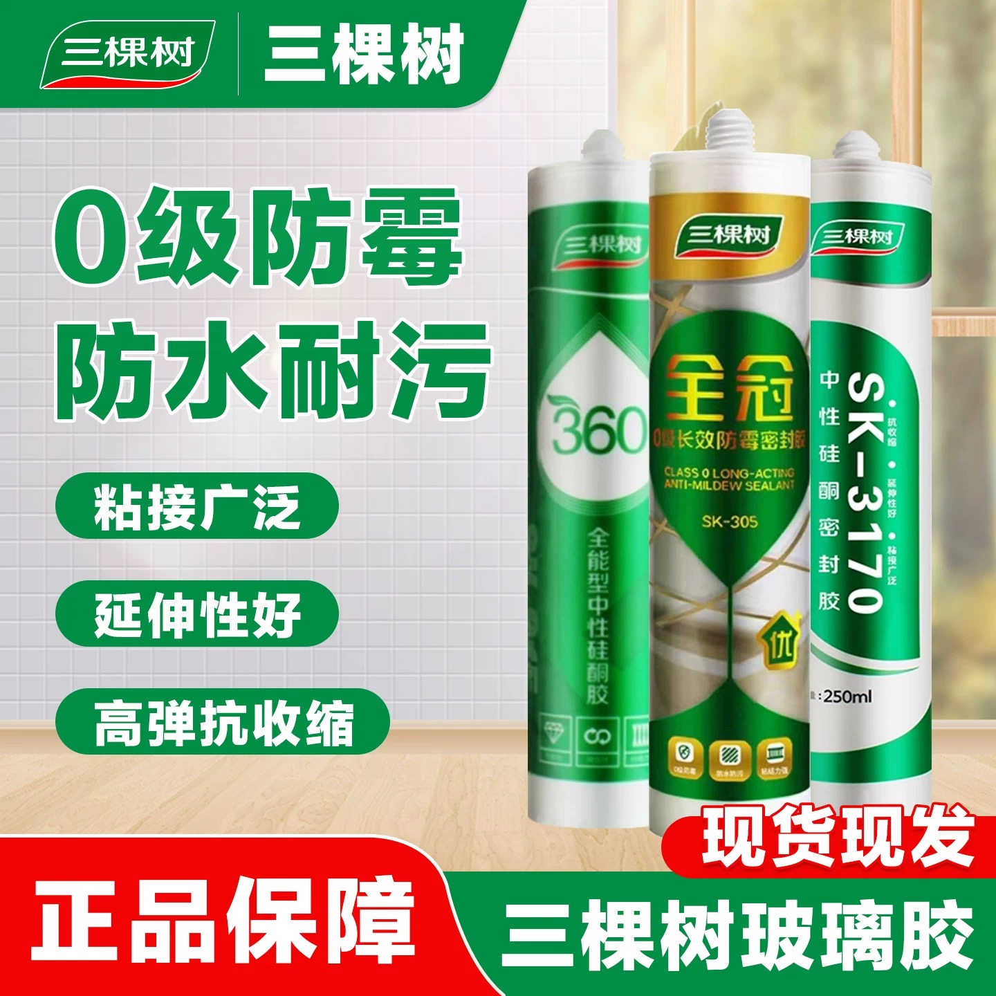 硅宝999中性硅酮结构密封胶