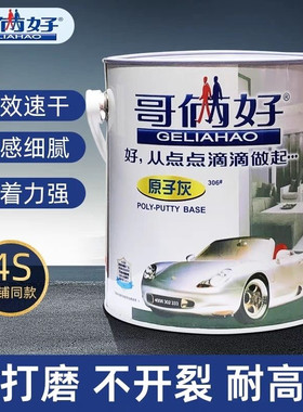 原子灰306汽车漆面修复腻子