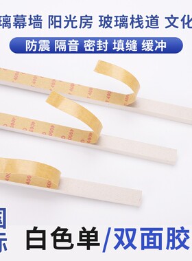 白色单双面幕墙胶条玻璃固定粘接条泡沫胶条智能镜密封黑色双面贴