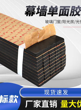 单面胶条 EVA黑色密封条幕墙单面胶条阳光房防撞填缝泡沫泡棉条