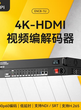 [ENC8-1U]灵派8路HDMI采集解码器4K高清编码器265直播盒NDI