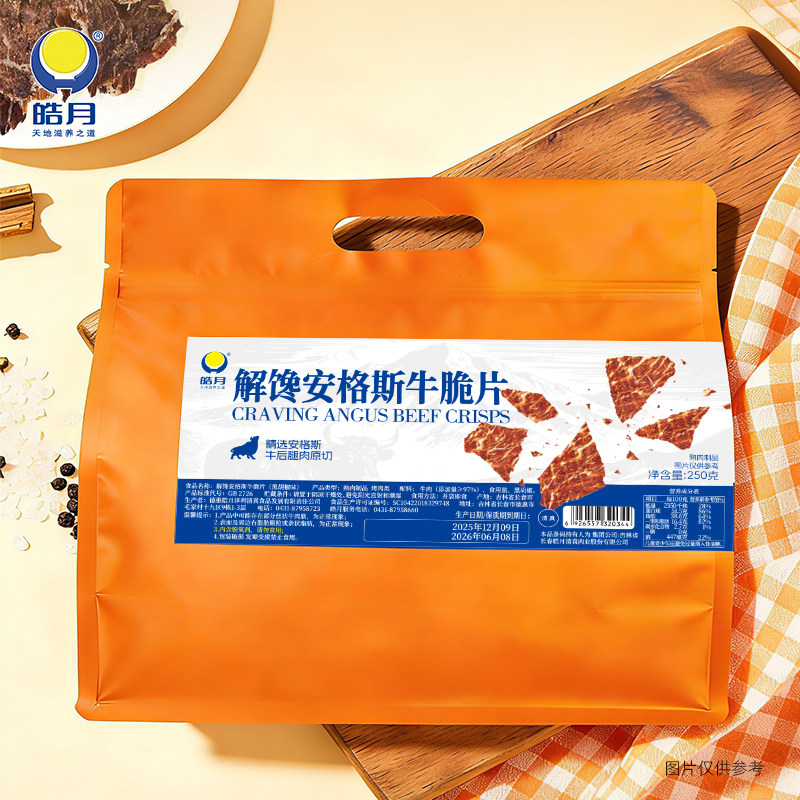 皓月安格斯牛肉脆片原切薄切黑胡椒风味牛脆脆休闲牛肉零食旗舰店
