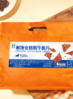皓月安格斯牛肉脆片原切薄切黑胡椒风味牛脆脆休闲牛肉零食旗舰店