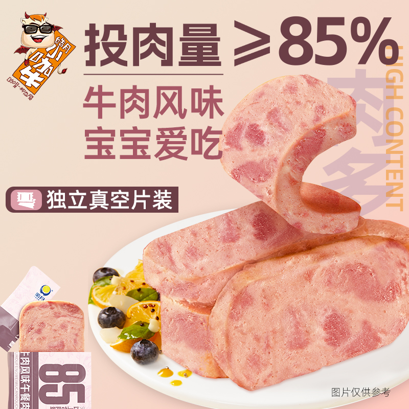 皓月牛肉午餐肉早餐即食