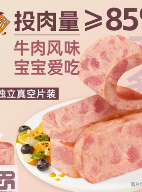 【皓月】午餐肉牛肉肠罐头单独立包装即食三明治儿童非无添加清真