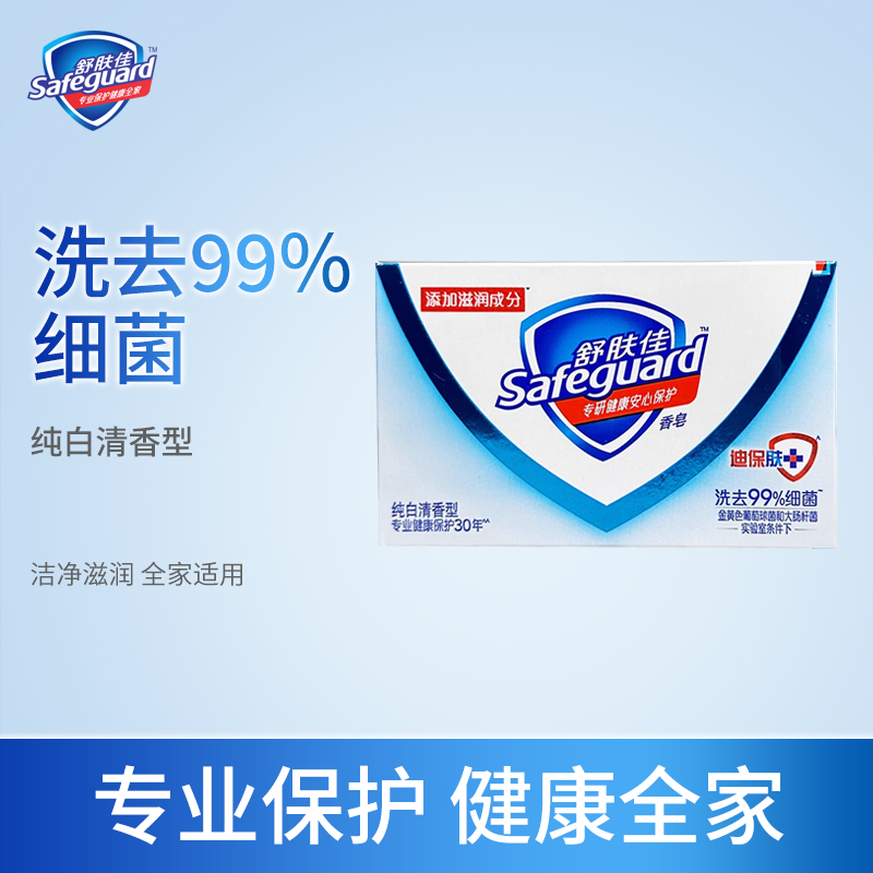 舒肤佳香皂家庭装芦荟香味