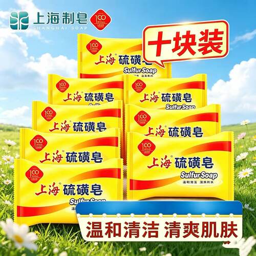 上海硫磺皂85g块正品杀螨清洁洗澡沐浴皂清爽洗手皂香皂好物肥皂