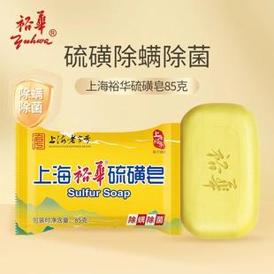 裕华白猫新上海硫磺香皂85g洗手洗脸洗澡肥皂清洁好物批发