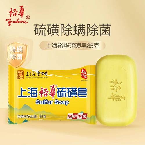 硫磺皂洗澡肥皂好物批发