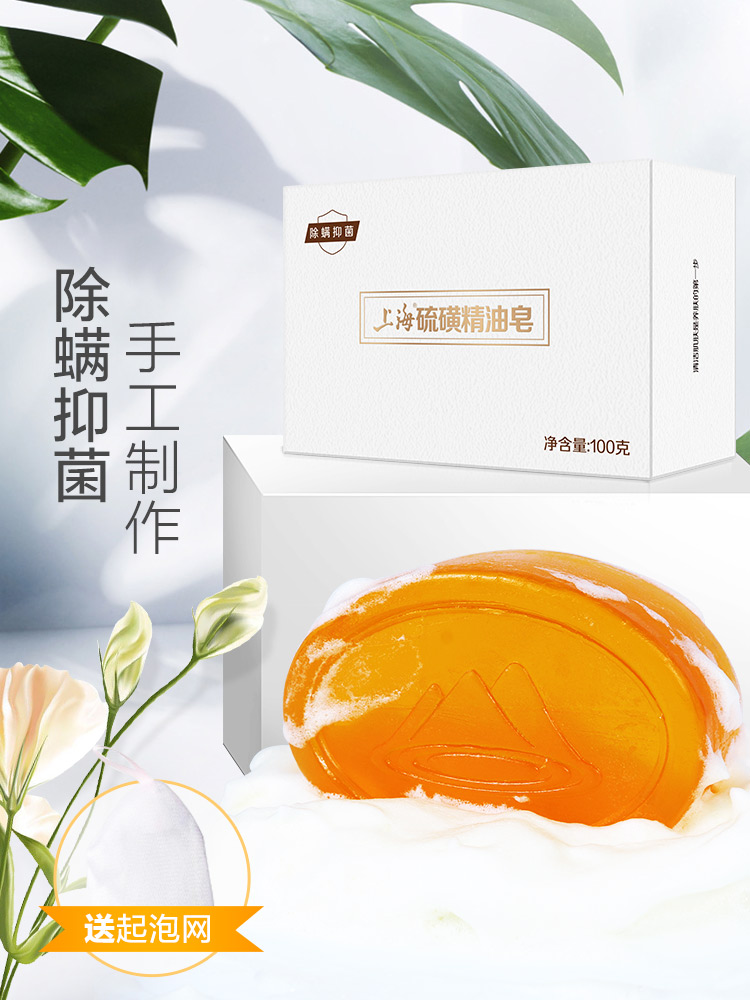 除螨硫磺洁面皂调节水油平衡