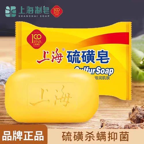上海硫磺皂85g洗澡上海洗手洗脸