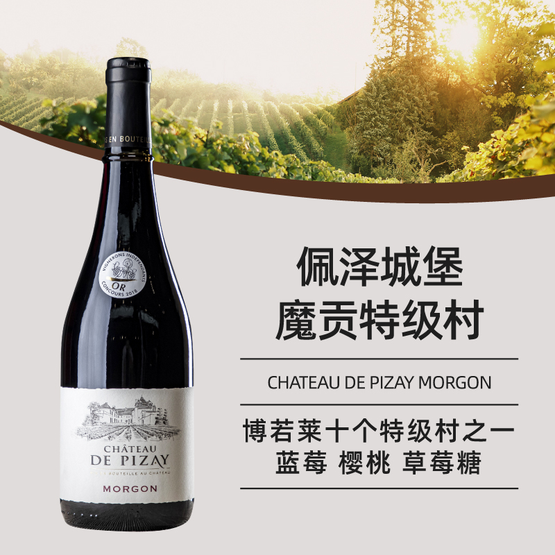 法国博若莱MORGON村级佩泽城堡礼盒装1.5L佳美葡萄酒送礼宴请红酒