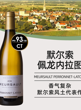 法国勃艮第默尔索MEURSAULT进口LATOUR霞多丽干白葡萄酒新年礼物