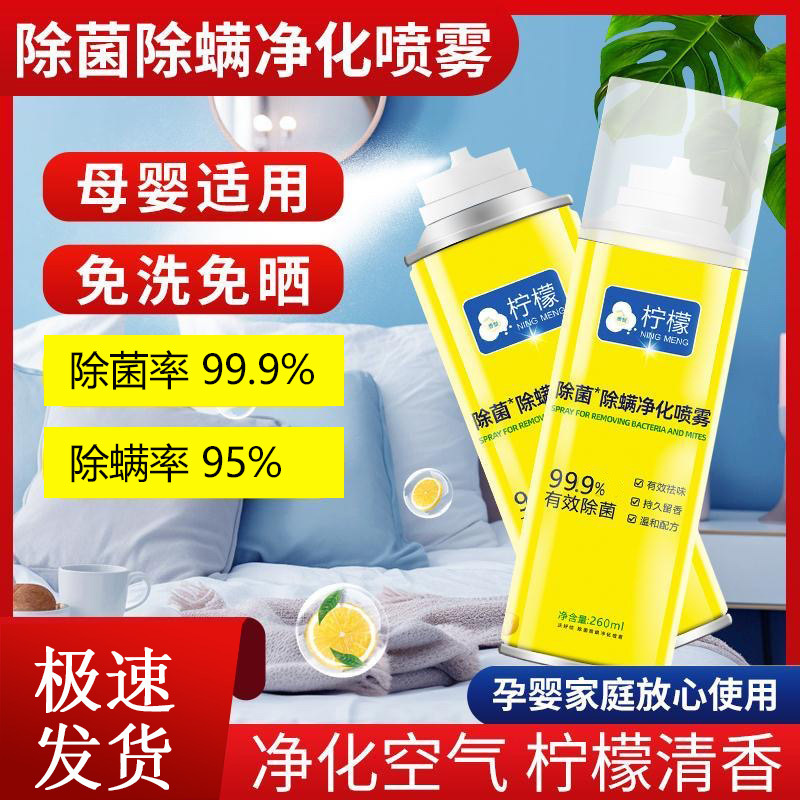 除菌除螨净化喷雾除臭车用衣物除味除甲醛剂汽车空调空气清新剂